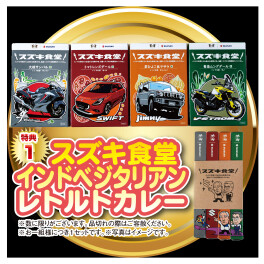 スズキの日開催！